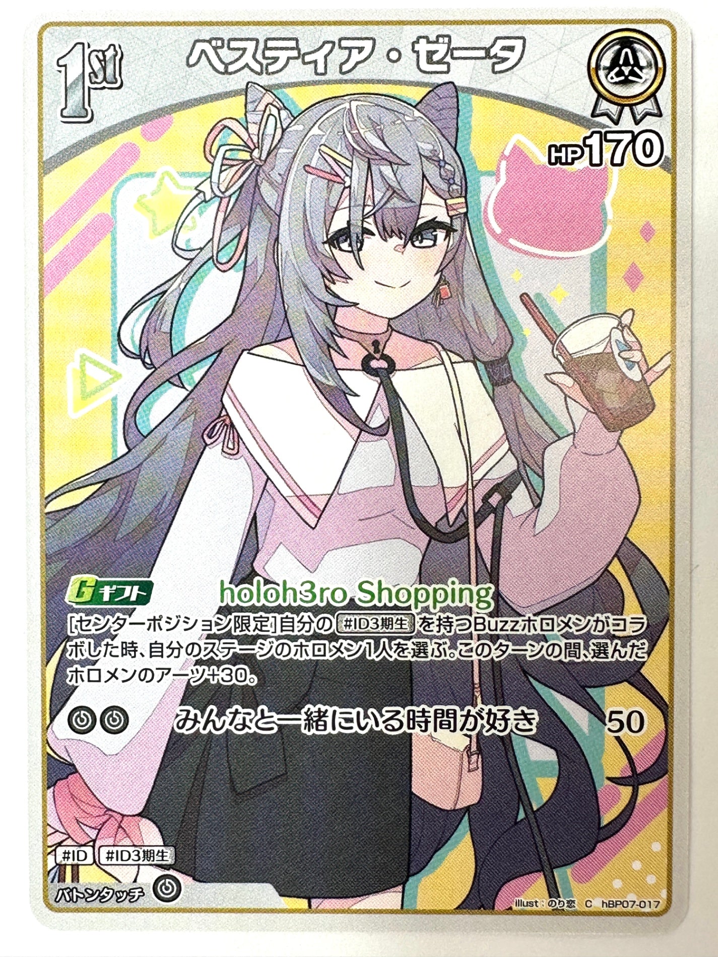 ChBP07-017 ベスティア・ゼータ