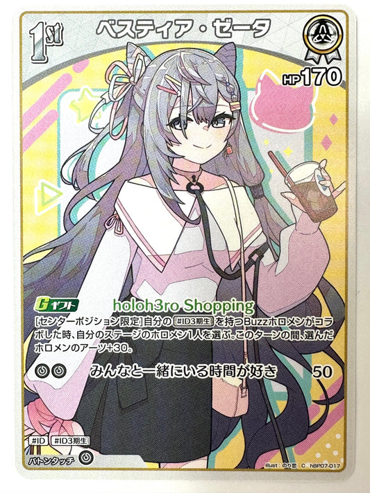 ChBP07-017 ベスティア・ゼータ