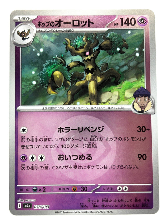 078/193 ミラー)ホップのオーロット(エネルギー柄)