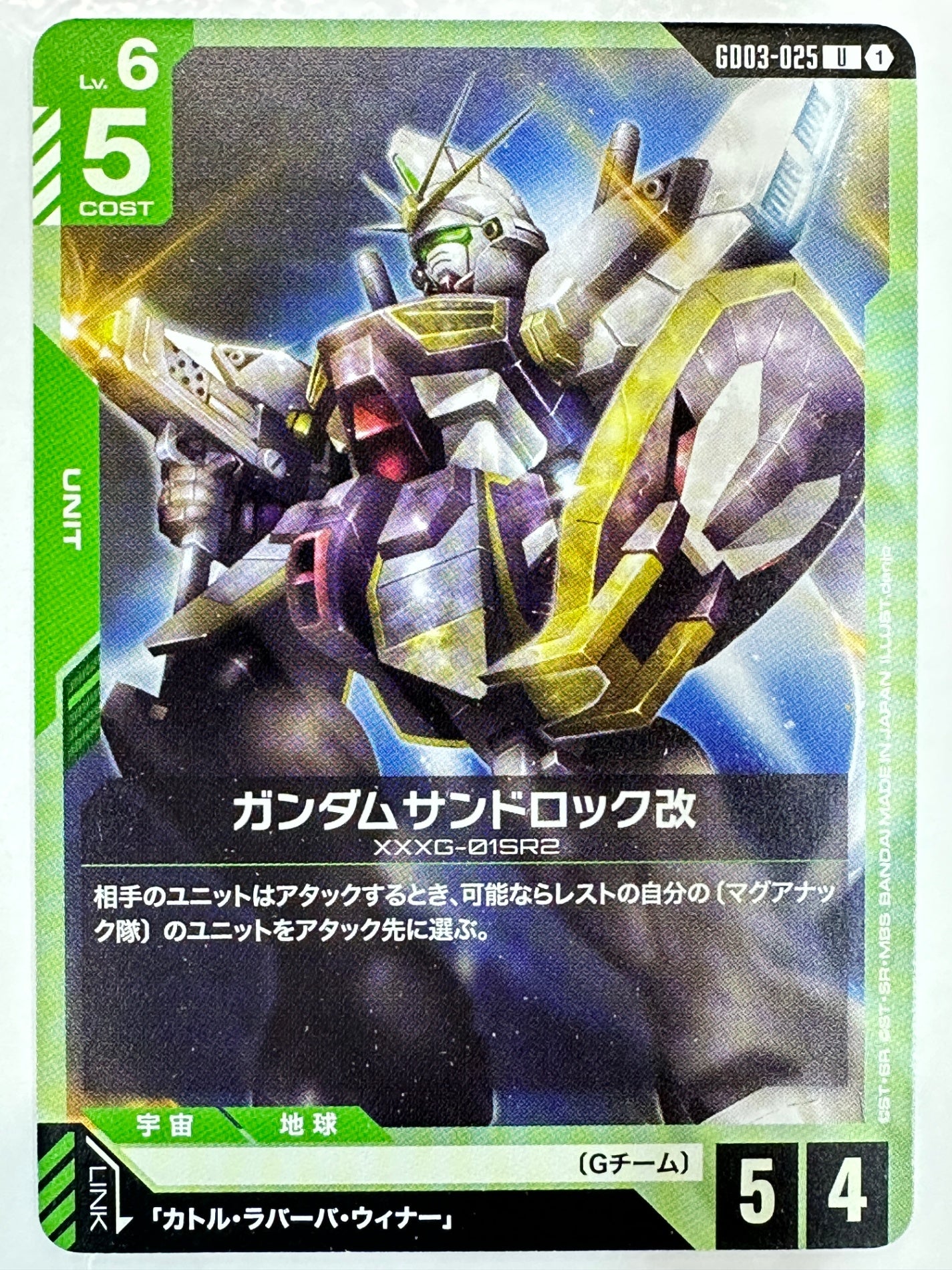 GD03-025 ガンダムサンドロック改