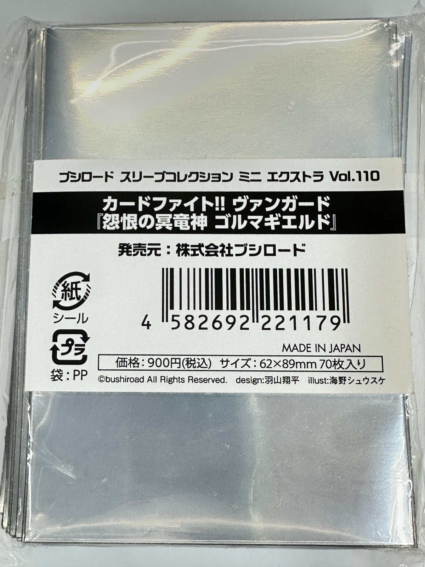 【店舗買取品】ブシロード　スリーブコレクション　怨恨の冥竜神ゴルマギエルド　カードファイト　ヴァンガード