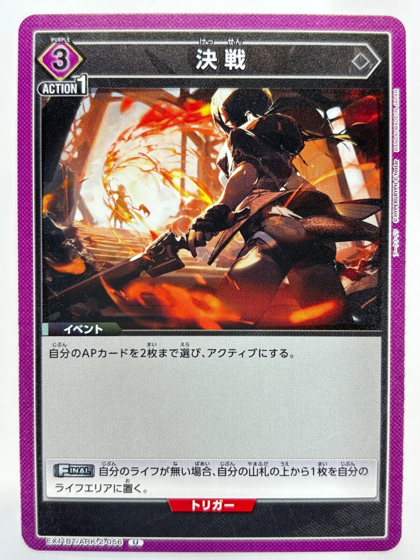 EX11BT/ARK-2-056U 決戦