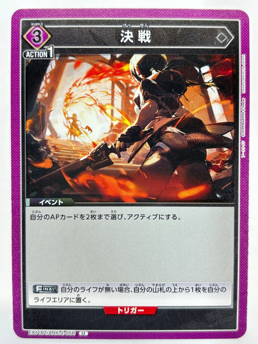 EX11BT/ARK-2-056U 決戦