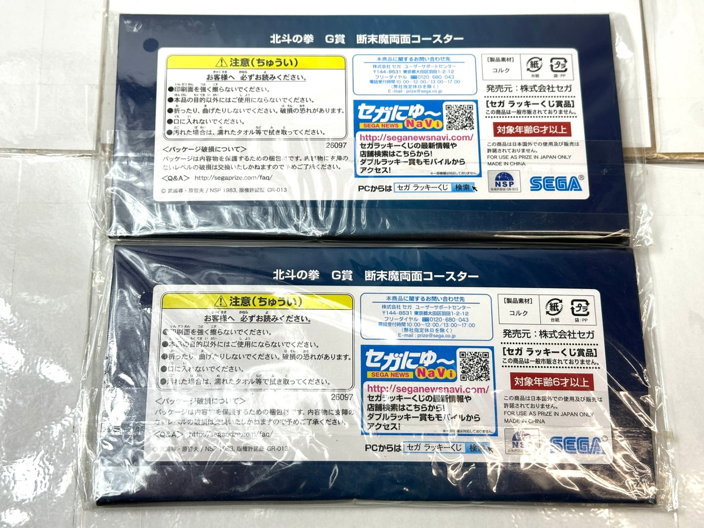 セガラッキーくじ 北斗の拳 G賞 北斗の拳 断末魔両面コースター 2個セットウイグル＆雑魚 ハート＆アミバ  1/6