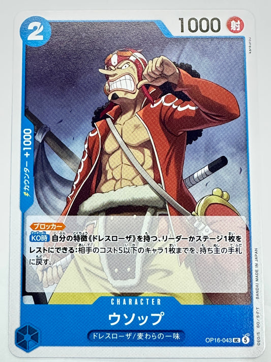 OP16-043 ウソップ