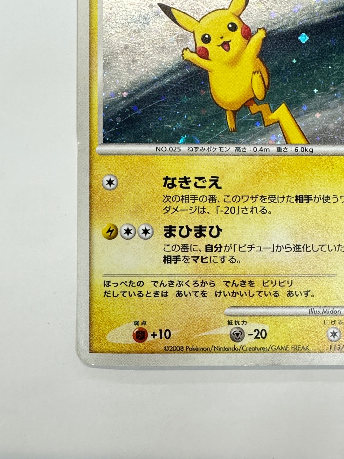 113/DP-P ピカチュウ 【状態D】