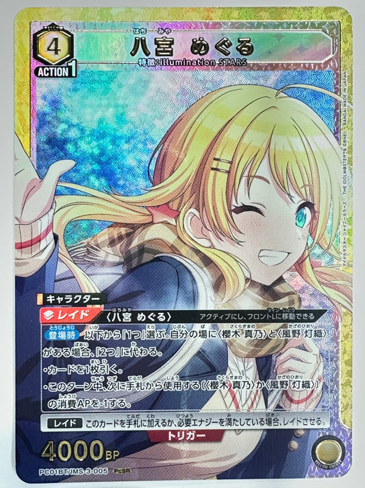 PC01BT/IMS-3-005PcSR 八宮 めぐる