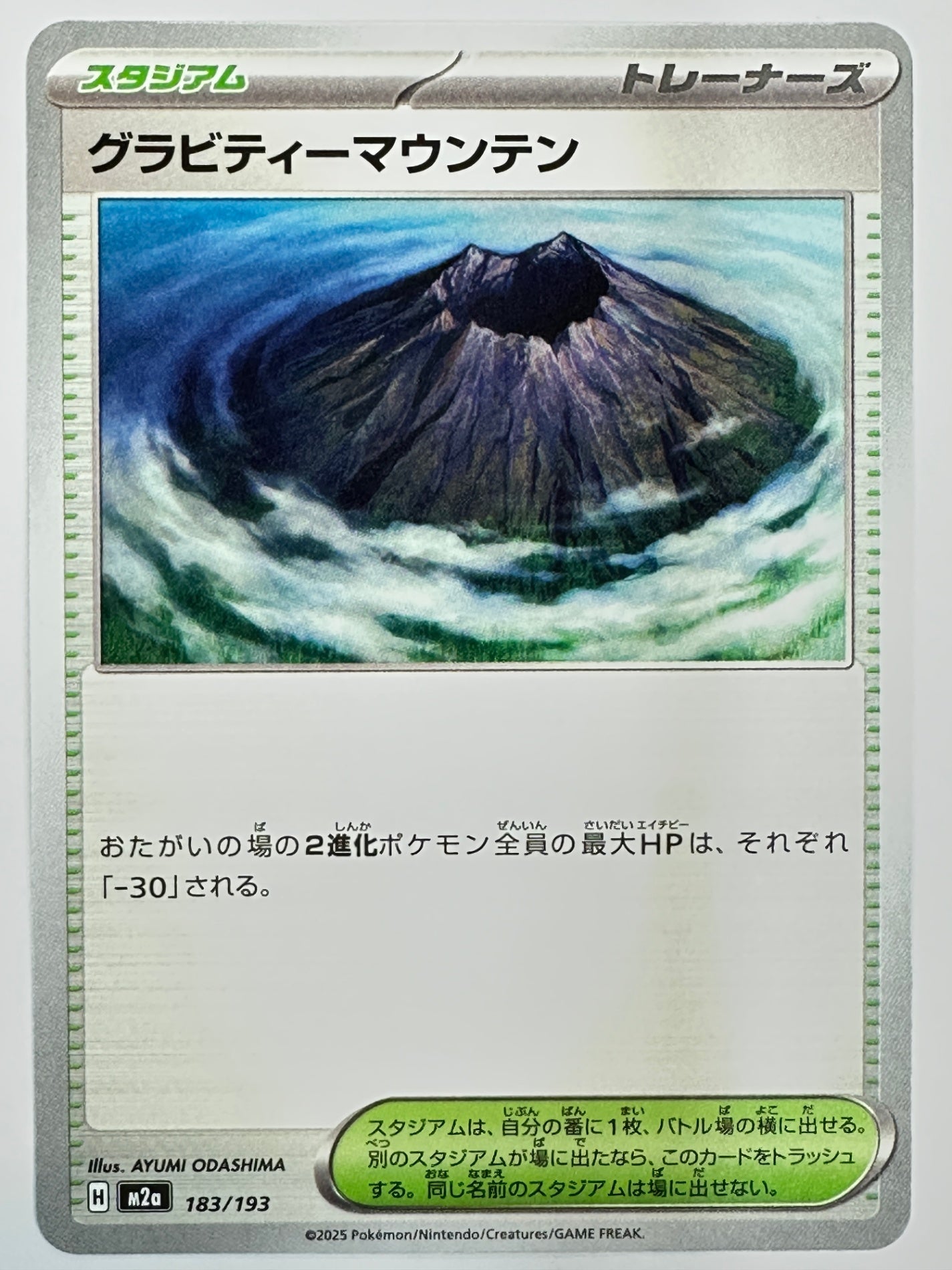 183/193 グラビティーマウンテン