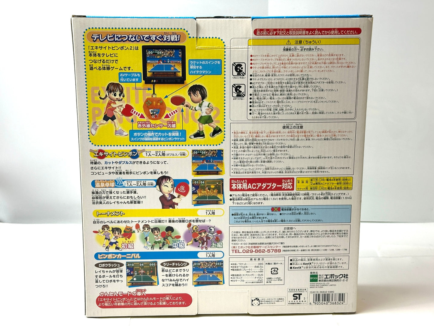 現状品 EPOCH エポック社 卓球やろうぜ エキサイトピンポン２TVゲーム 10/21