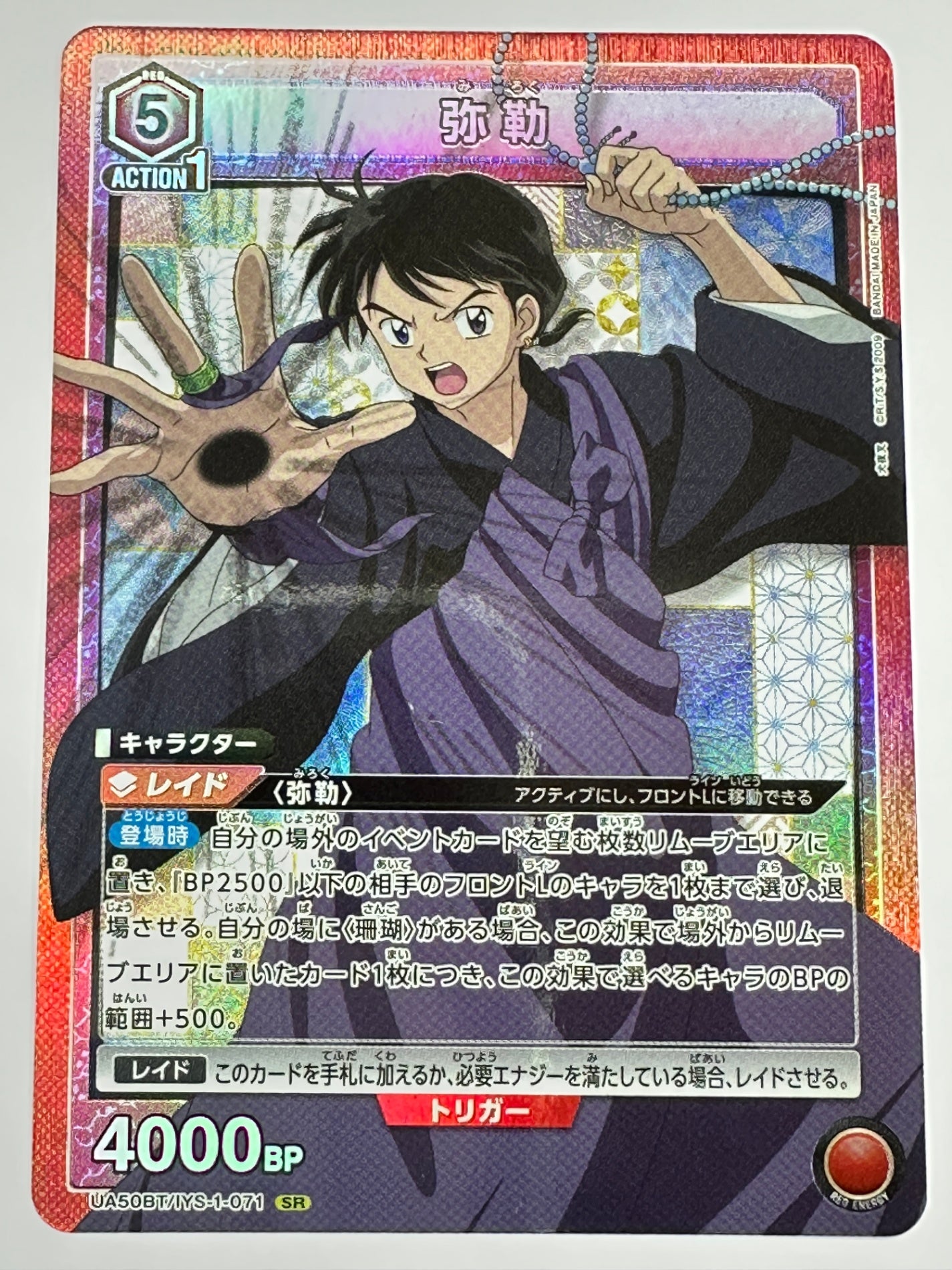 UA50BT/IYS-1-071SR 弥勒
