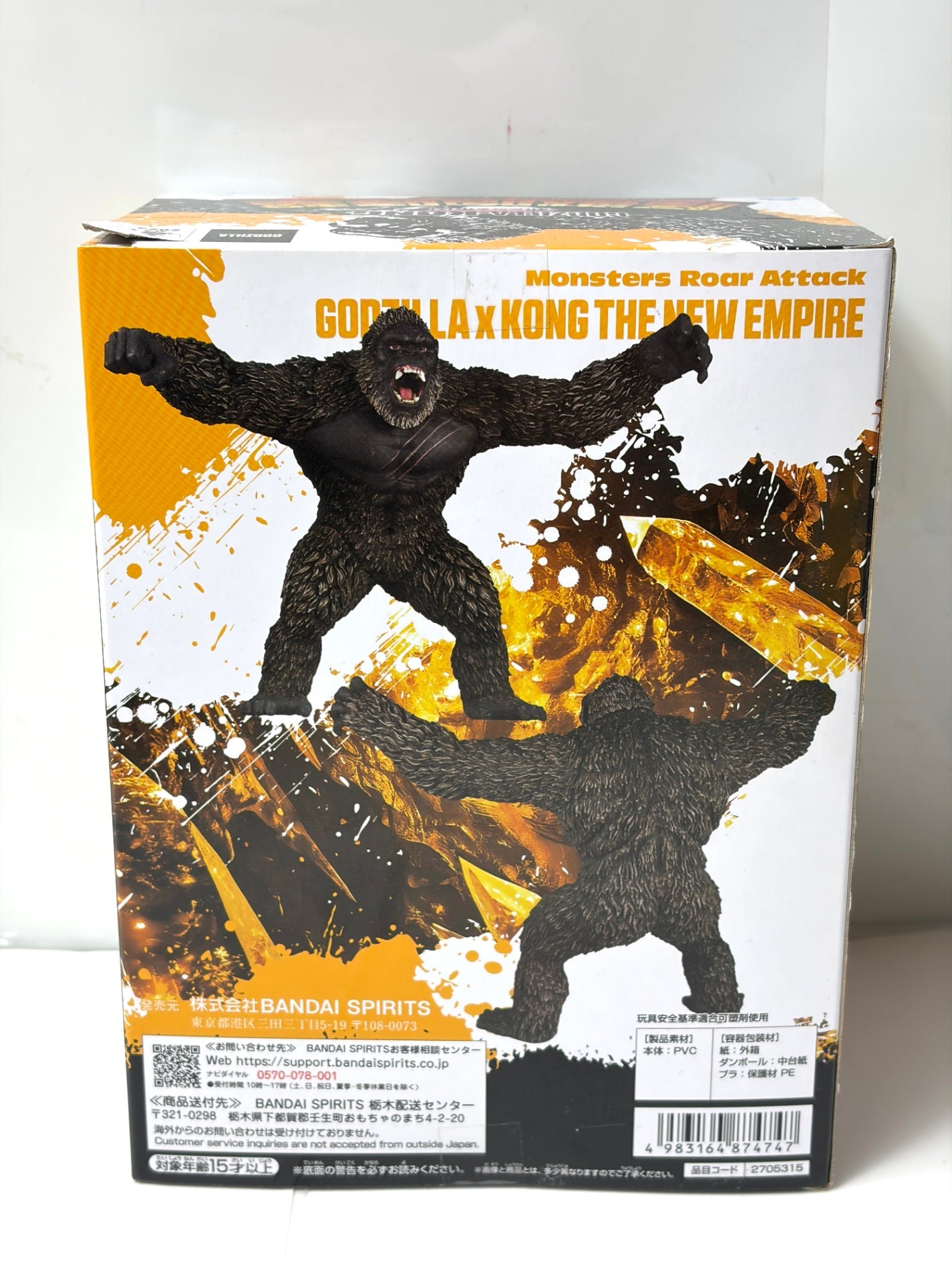 ゴジラ×コング 新たなる帝国 怪獣咆哮撃 コング フィギュア（BANPRESTO／BANDAI SPIRITS）