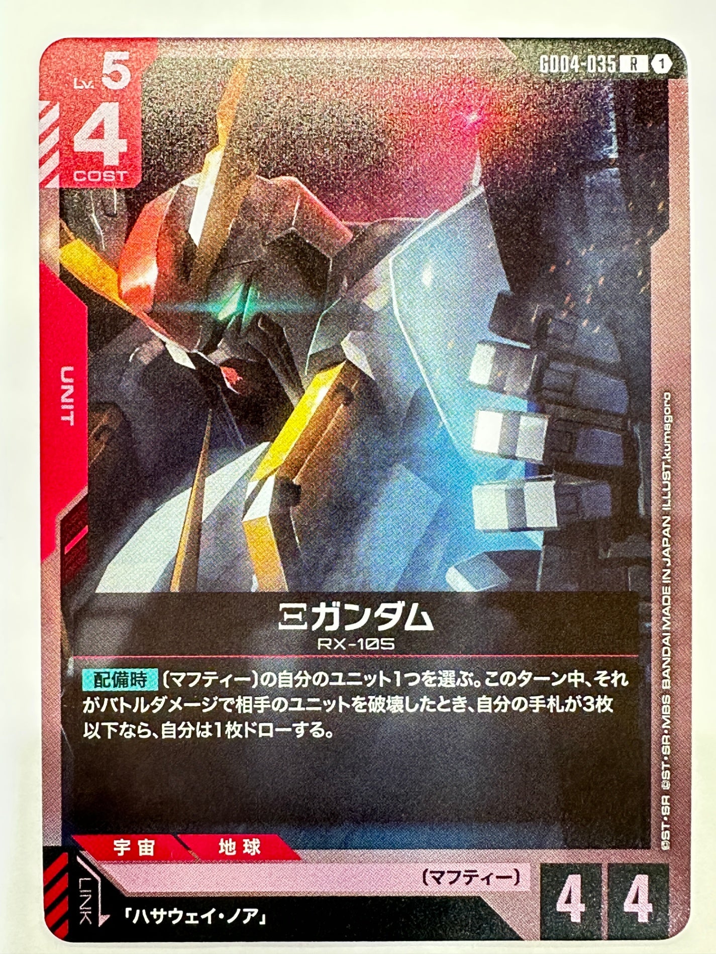 GD04-035 Ξガンダム