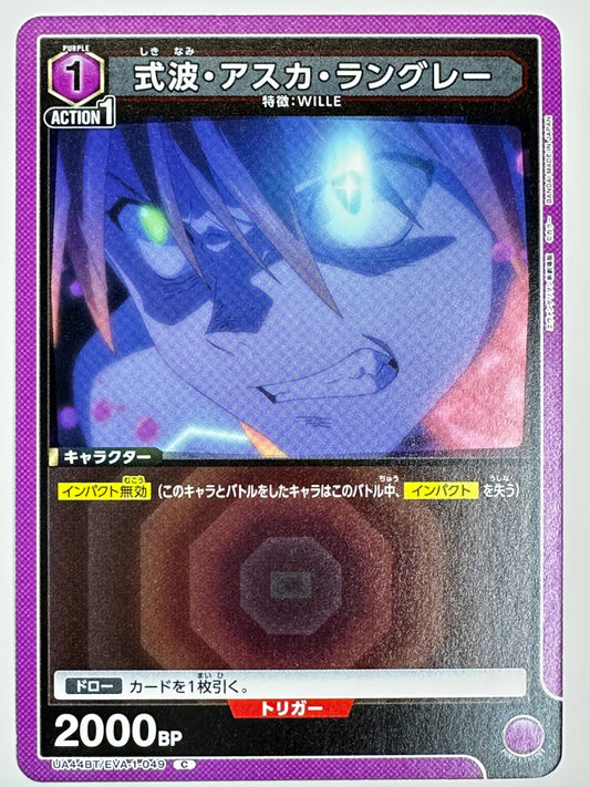 UA44BT/EVA-1-049C 式波・アスカ・ラングレー