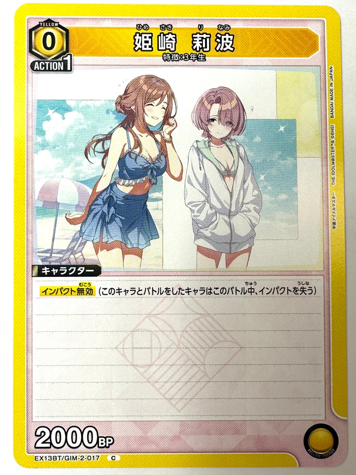 EX13BT/GIM-2-017C 姫崎 莉波