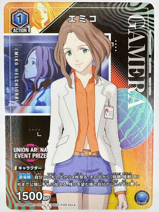 UAPR/GMR-1-002U エミコ