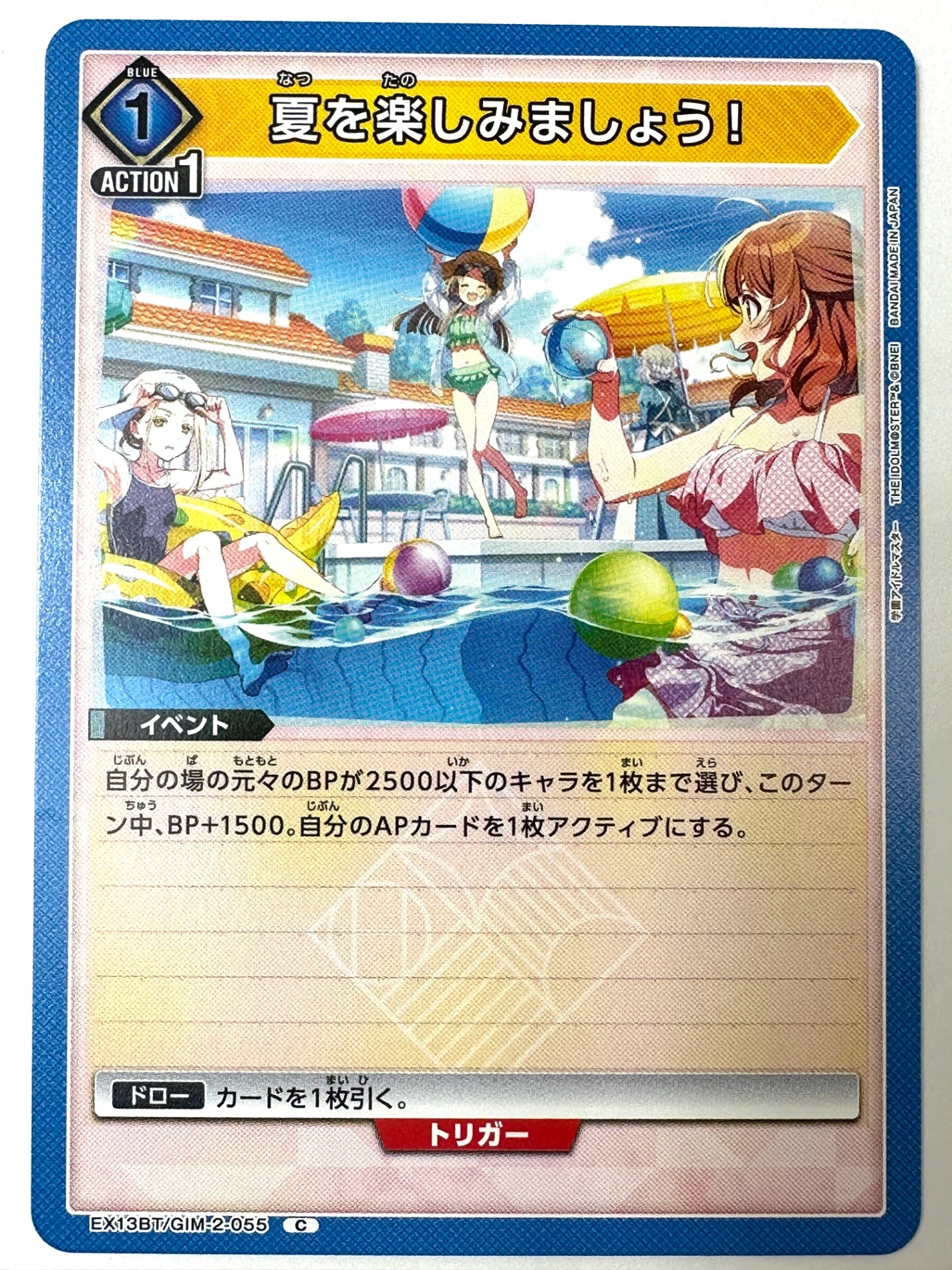 EX13BT/GIM-2-055C 夏を楽しみましょう!