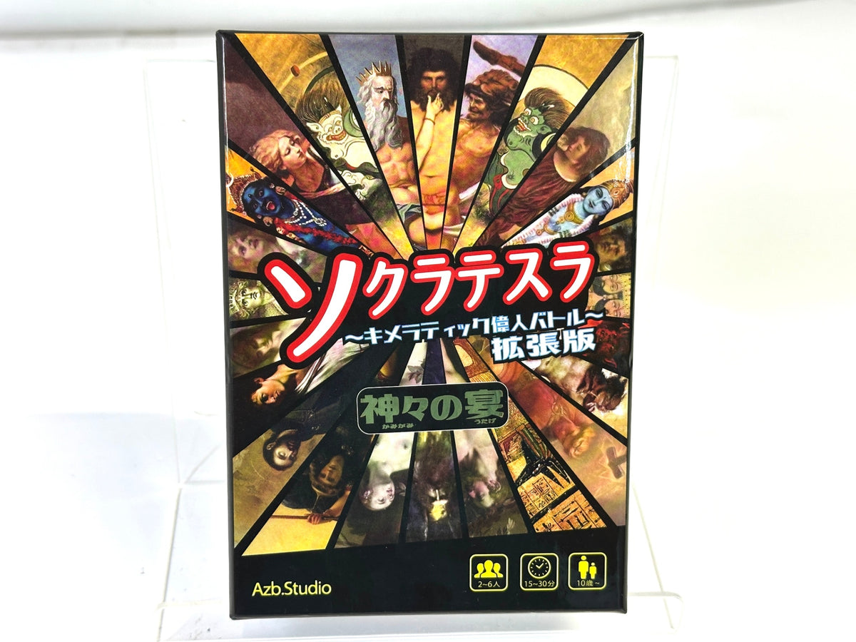 現状品 カードゲーム ソクラテスラ 〜キメラティック偉人バトル〜 拡張版第2弾 神々の宴 プレイ人数: 2〜6人 プレイ時間: 15〜30分 9/9