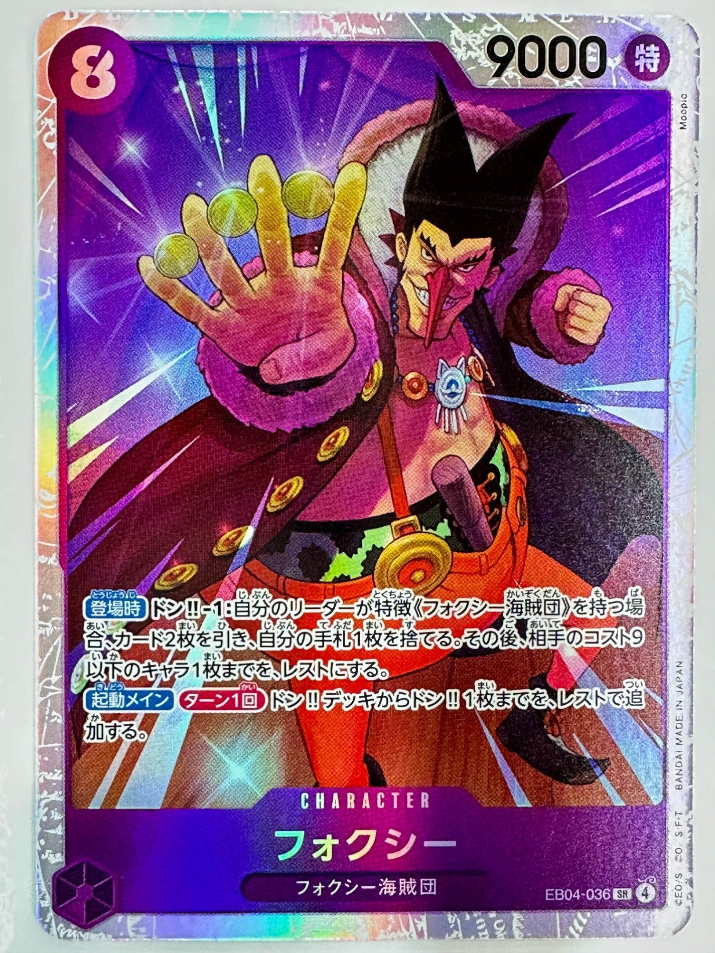 EB04-036 フォクシー