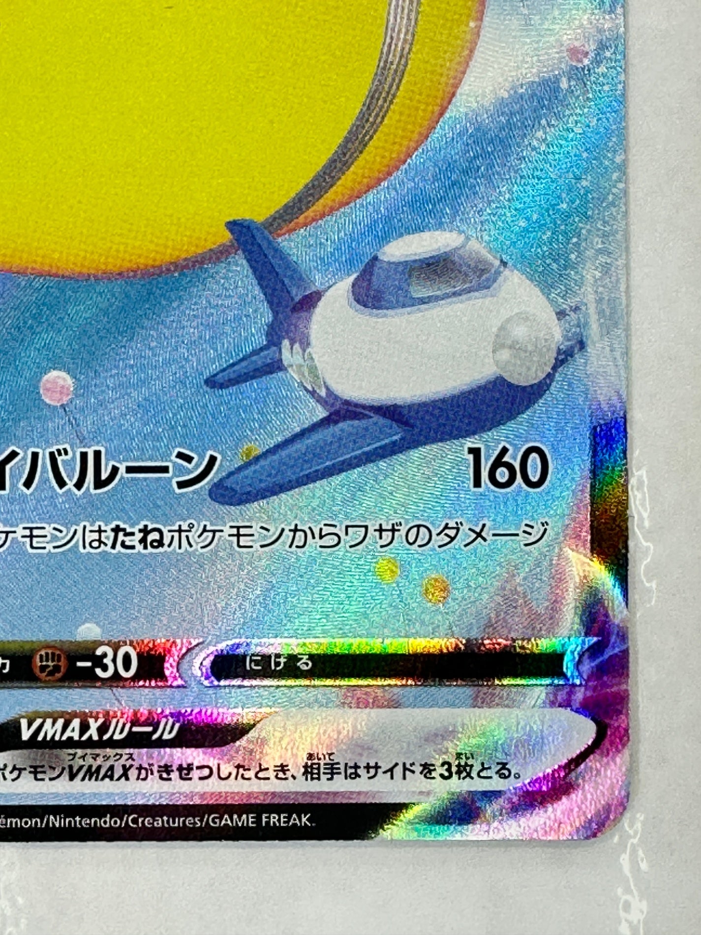 024/028/S8a そらをとぶピカチュウVMAX　【状態B】横線あり