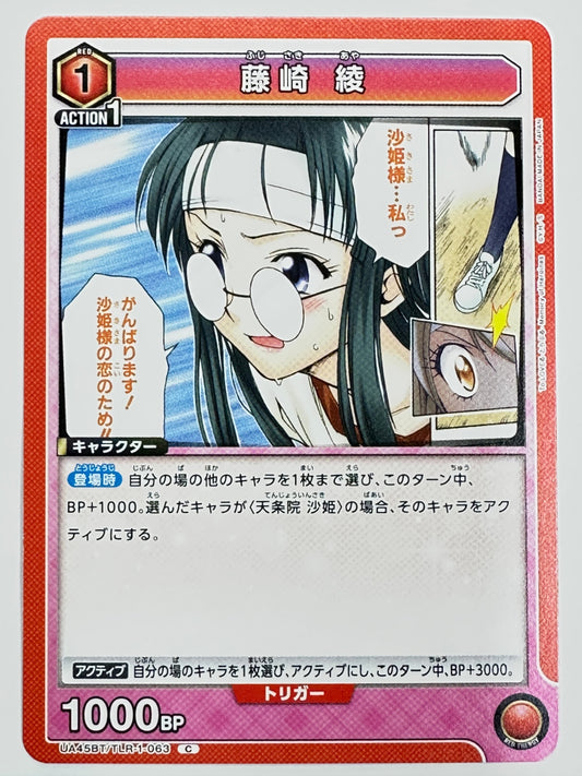 UA45BT/TLR-1-063C 藤崎 綾