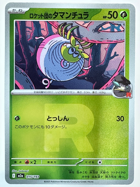 015/193 ミラー)ロケット団のタマンチュラ(R団柄)