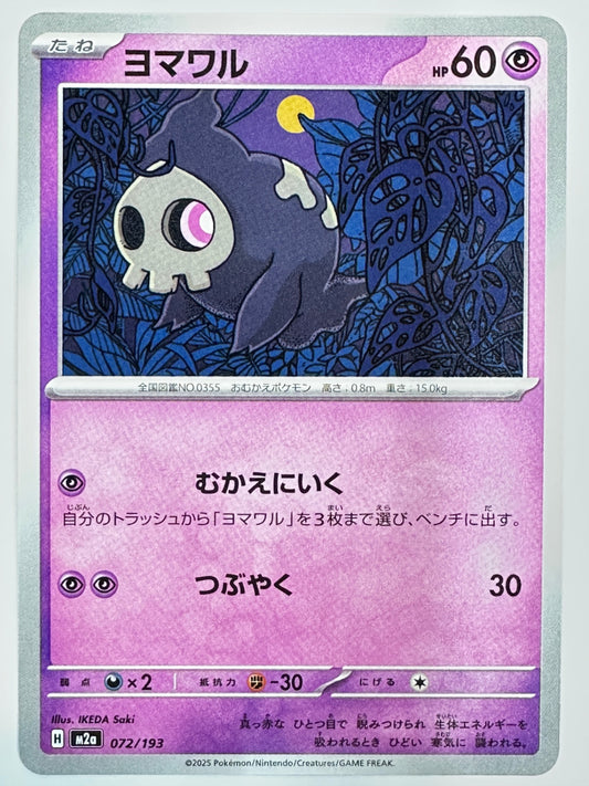 072/193 ヨマワル