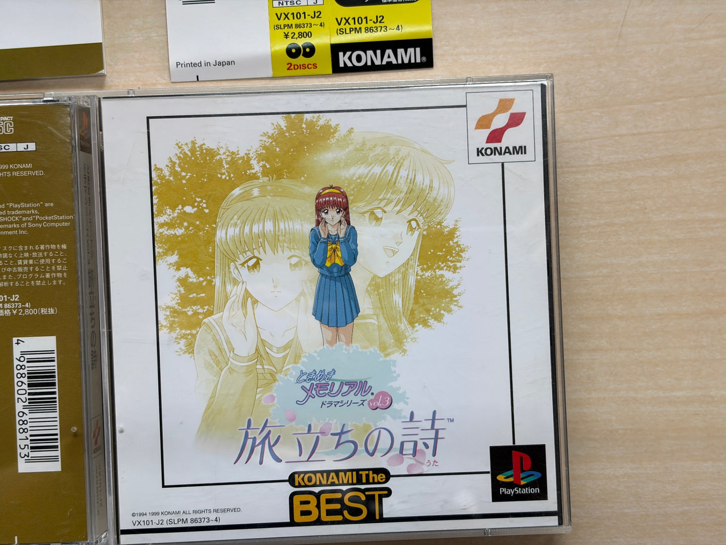 ときめきメモリアル　ドラマ3 (ベスト)