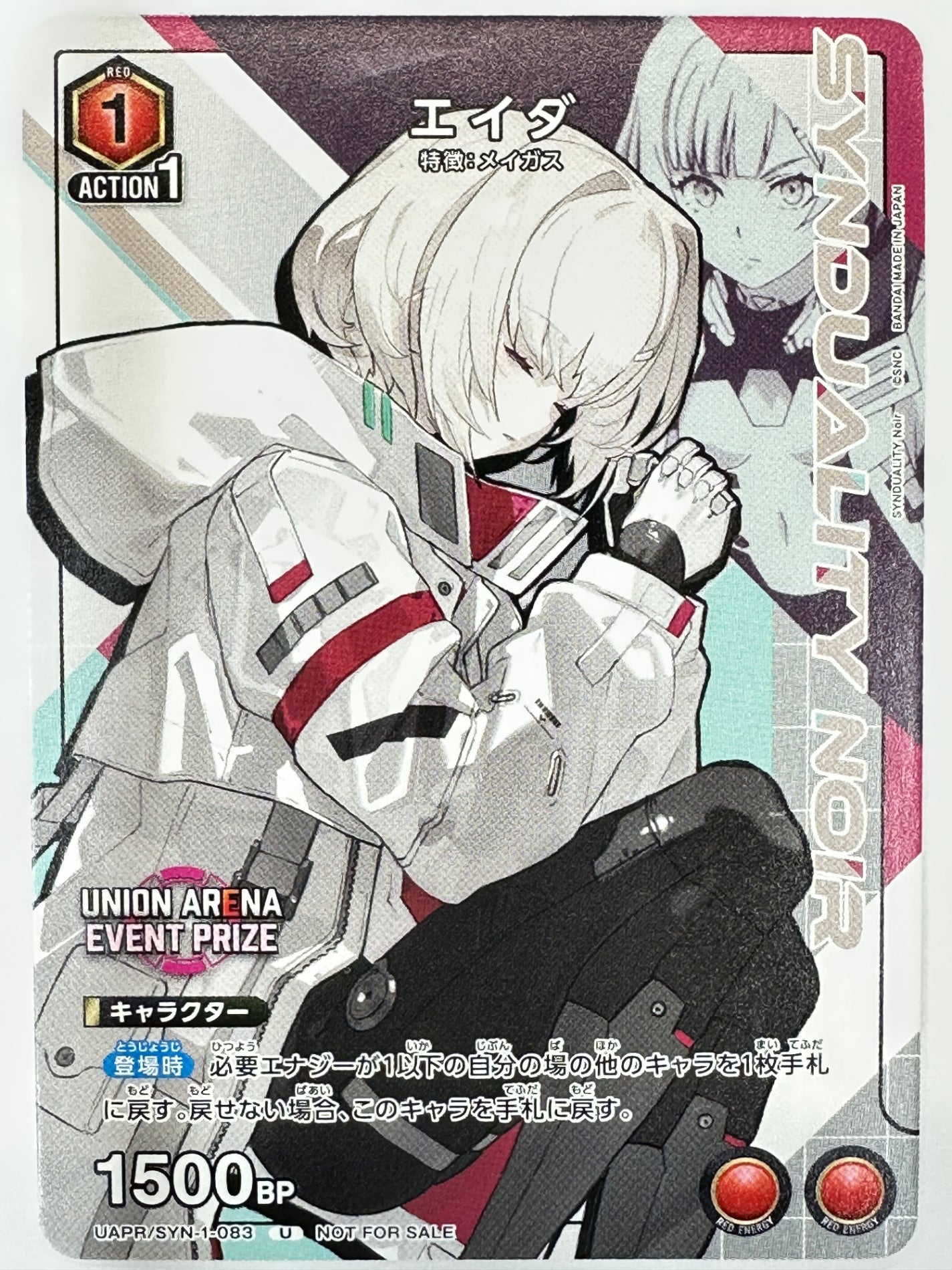 UAPR/SYN-1-083U エイダ