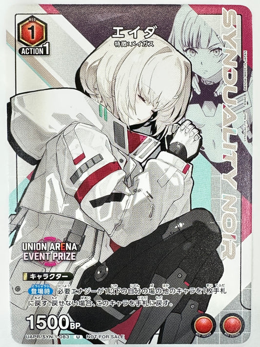 UAPR/SYN-1-083U エイダ