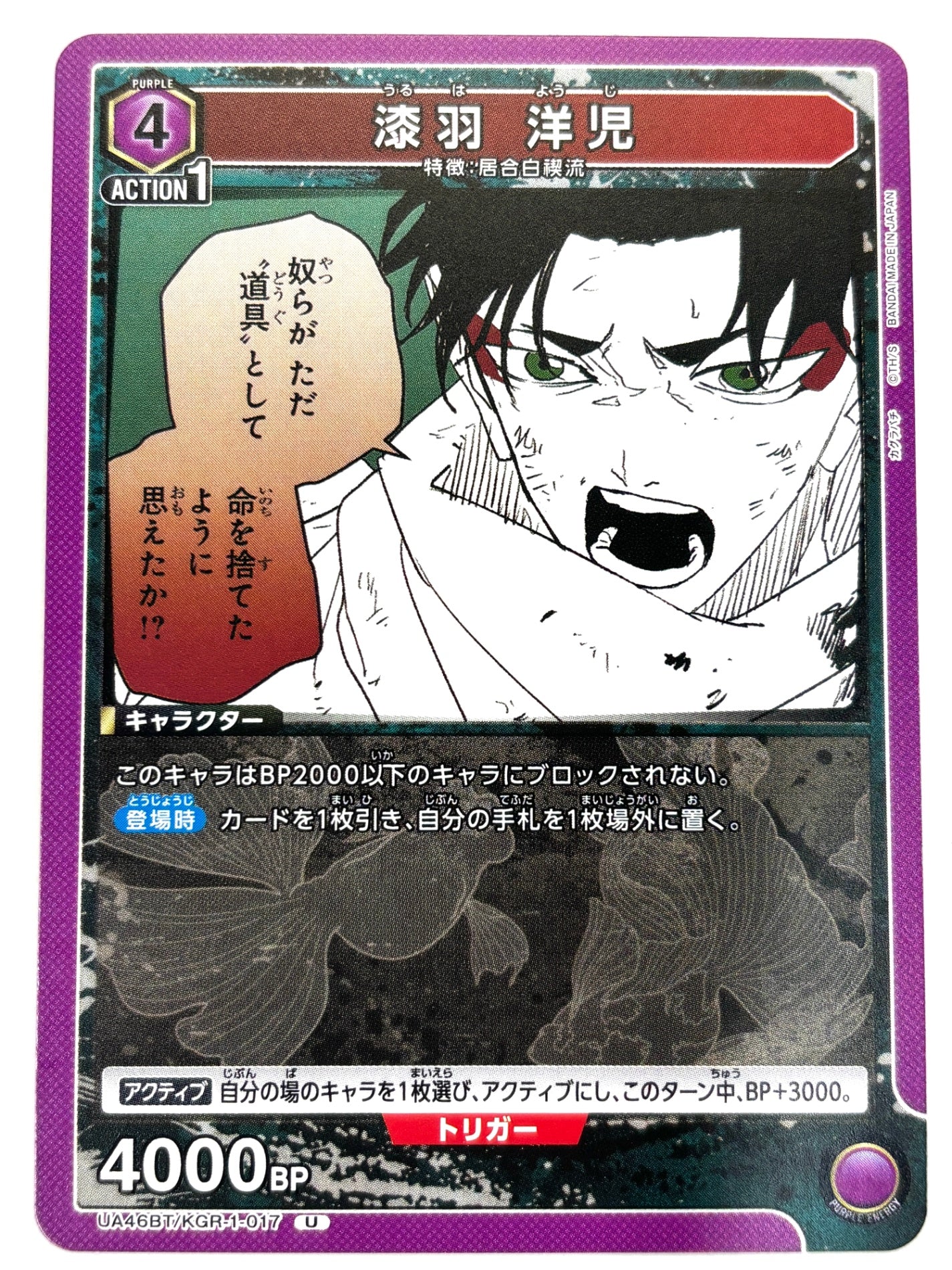 UA46BT/KGR-1-017U 漆羽 洋児