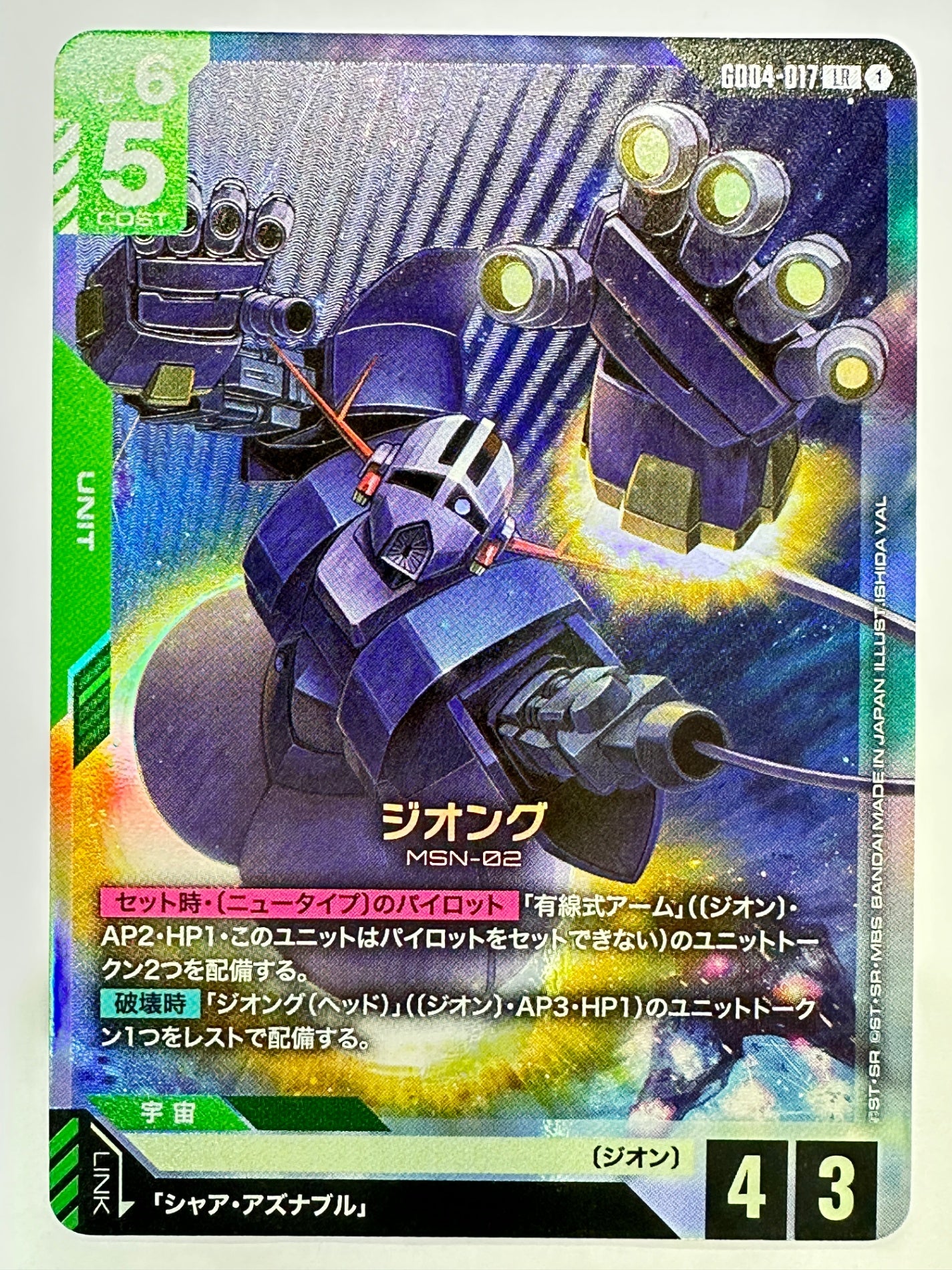 GD04-017 ジオング