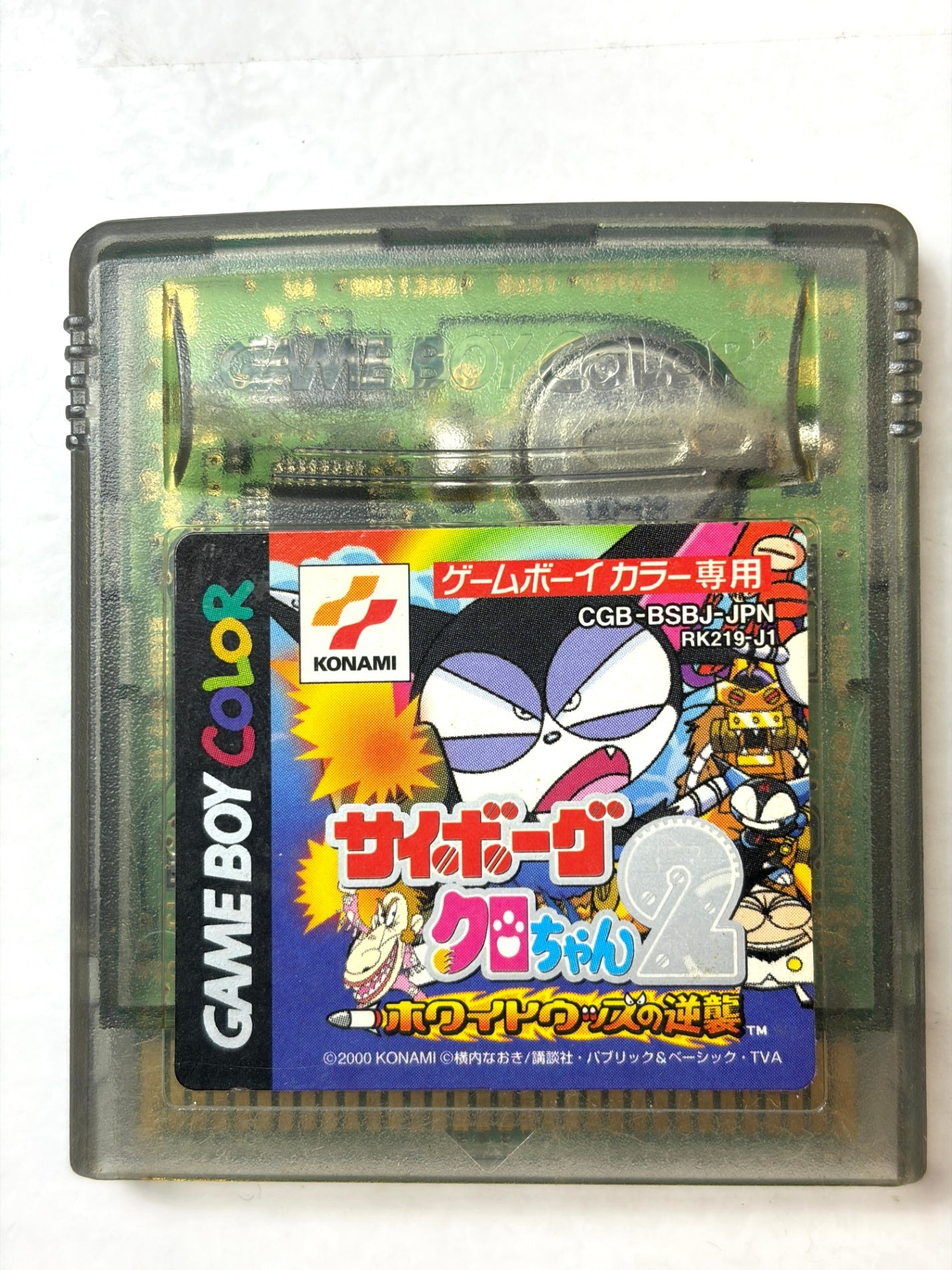 GBC サイボーグクロちゃん2 ホワイトウッズの逆襲 コナミ レア ゲームボーイカラー カセット