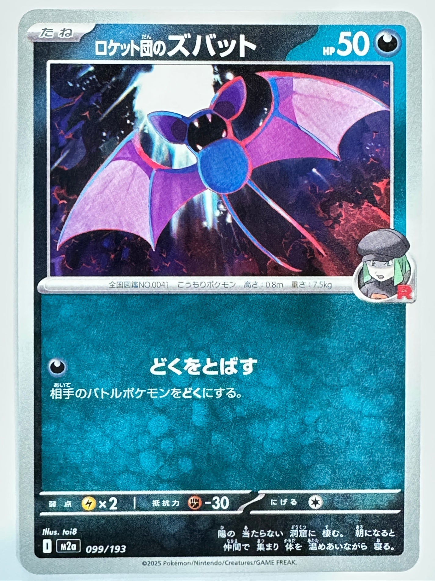 099/193 ロケット団のズバット