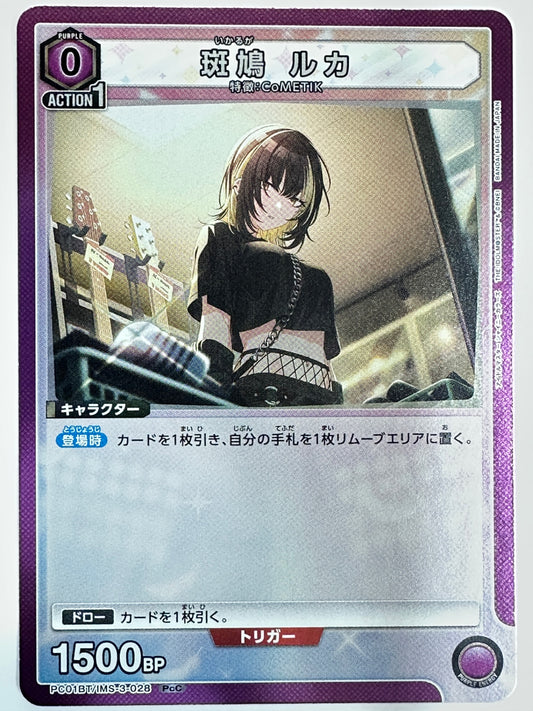 PC01BT/IMS-3-028PcC 斑鳩 ルカ