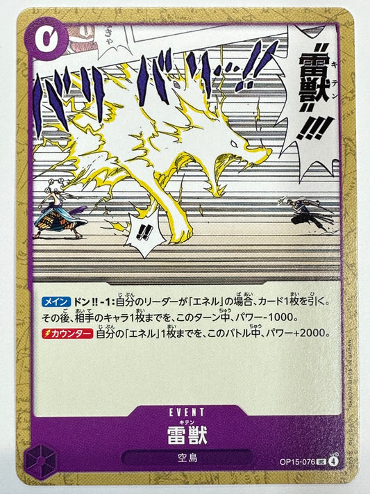 OP15-076 雷獣