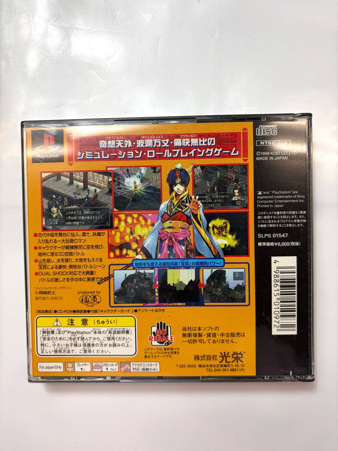 封神演義