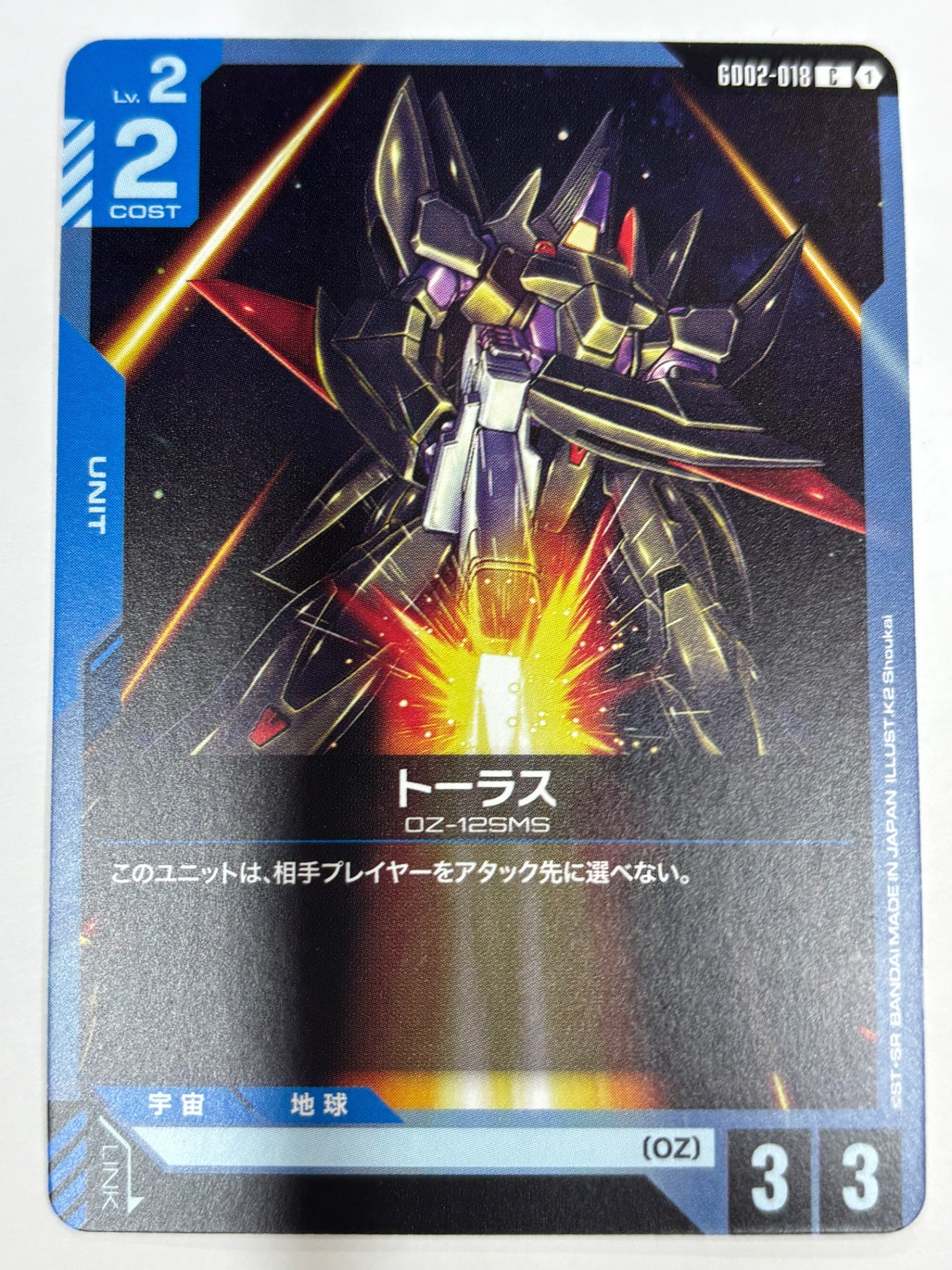 GD02-018 トーラス