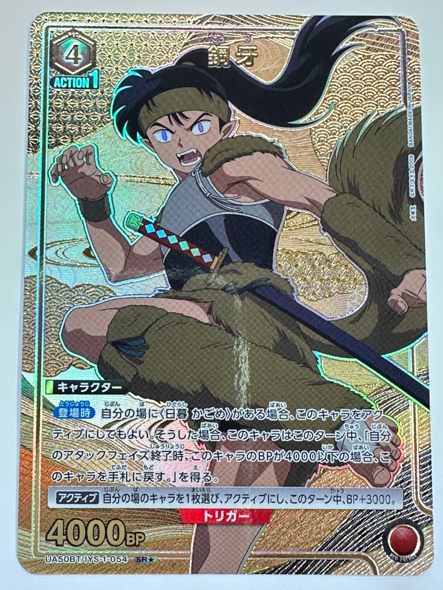 UA50BT/IYS-1-054SRS パラレル)鋼牙