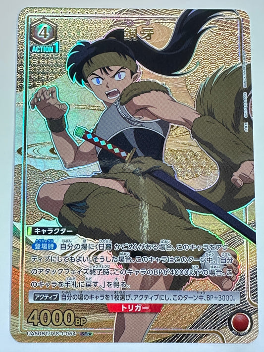 UA50BT/IYS-1-054SRS パラレル)鋼牙
