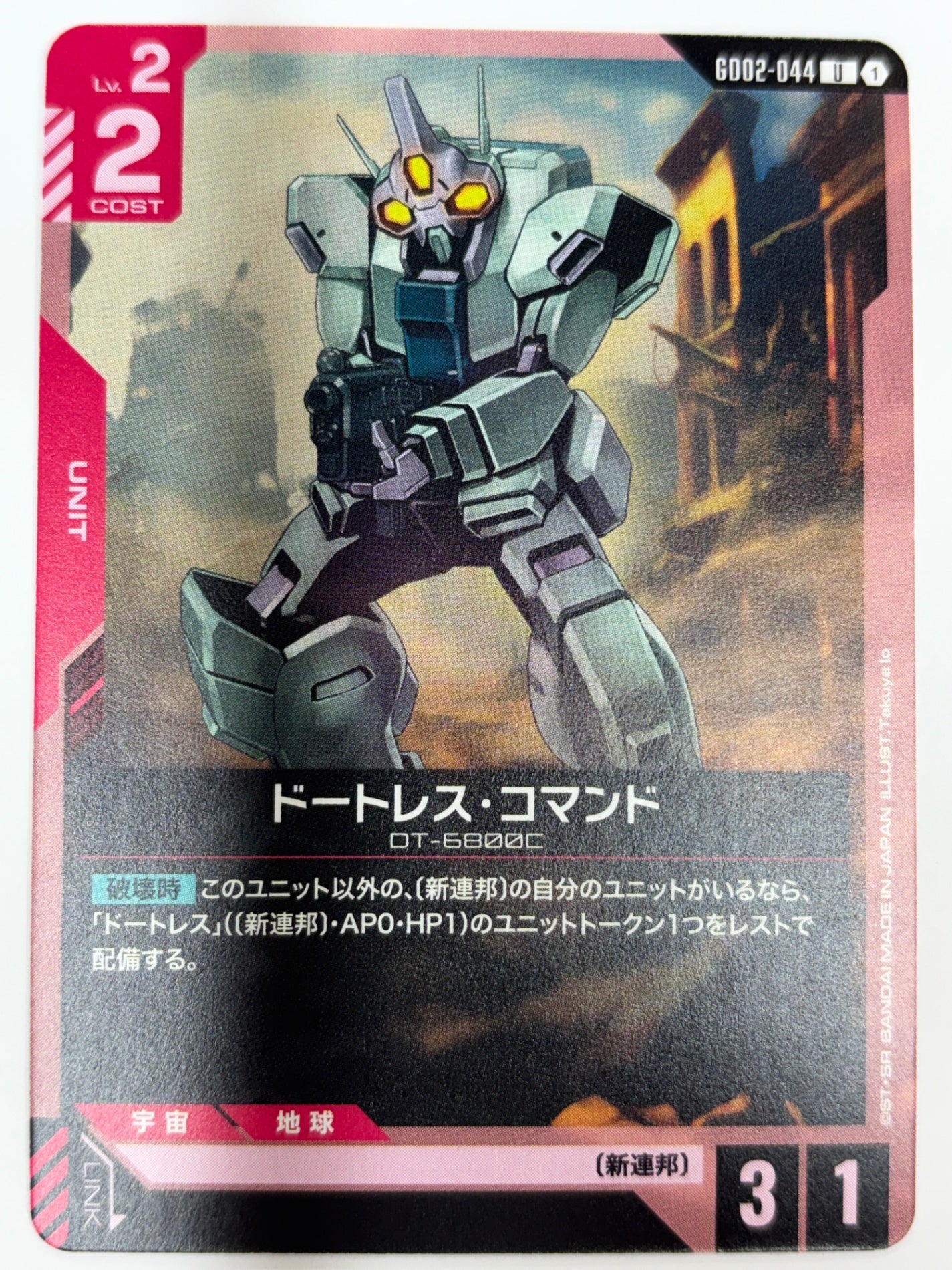 GD02-044 ドートレス・コマンド