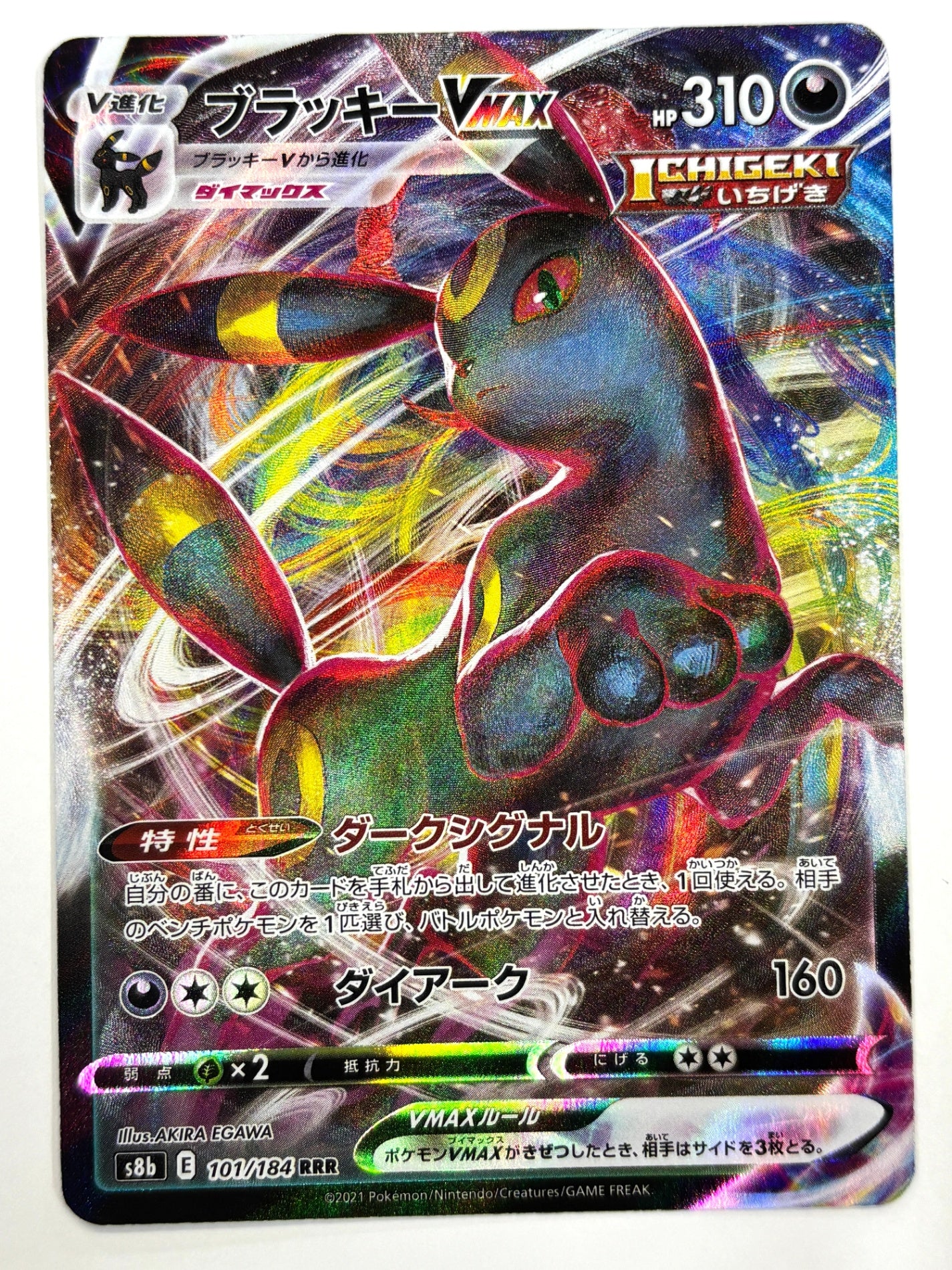 101/184/S8B/B ブラッキーVMAX