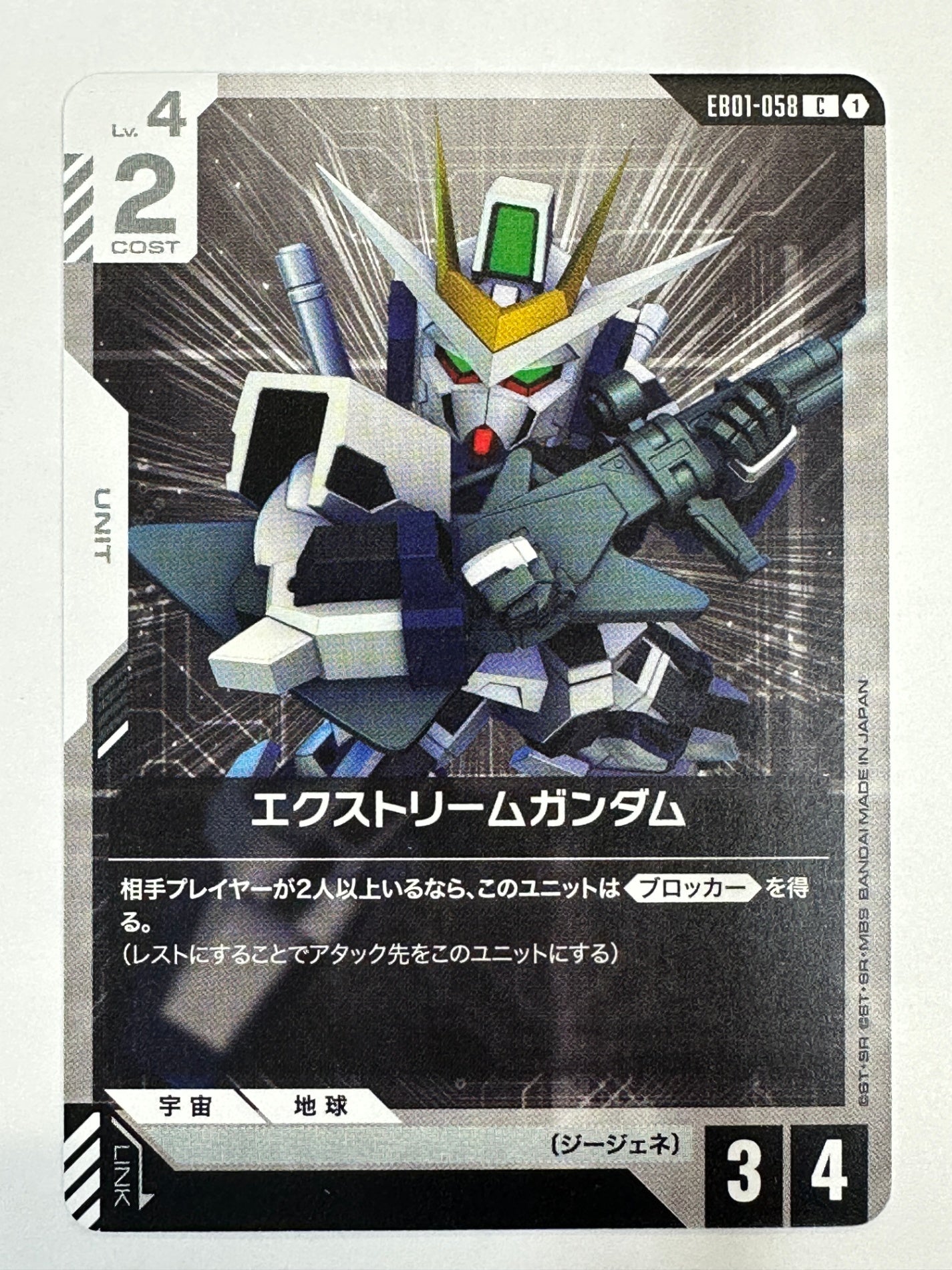 EB01-058 エクストリームガンダム