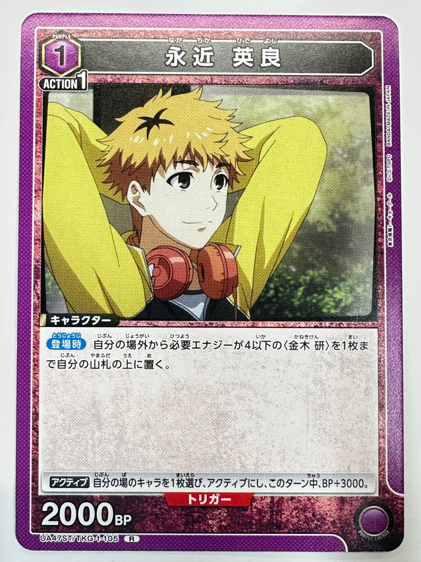 TKG-1-105 R 永近英良