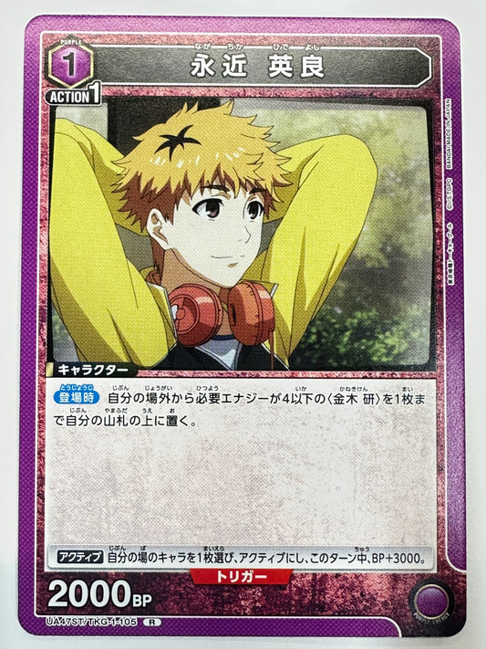 TKG-1-105 R 永近英良