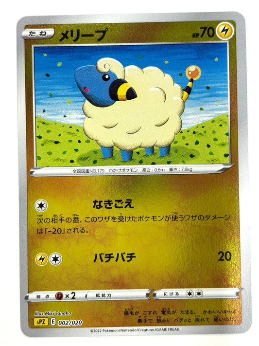 002/020 メリープ