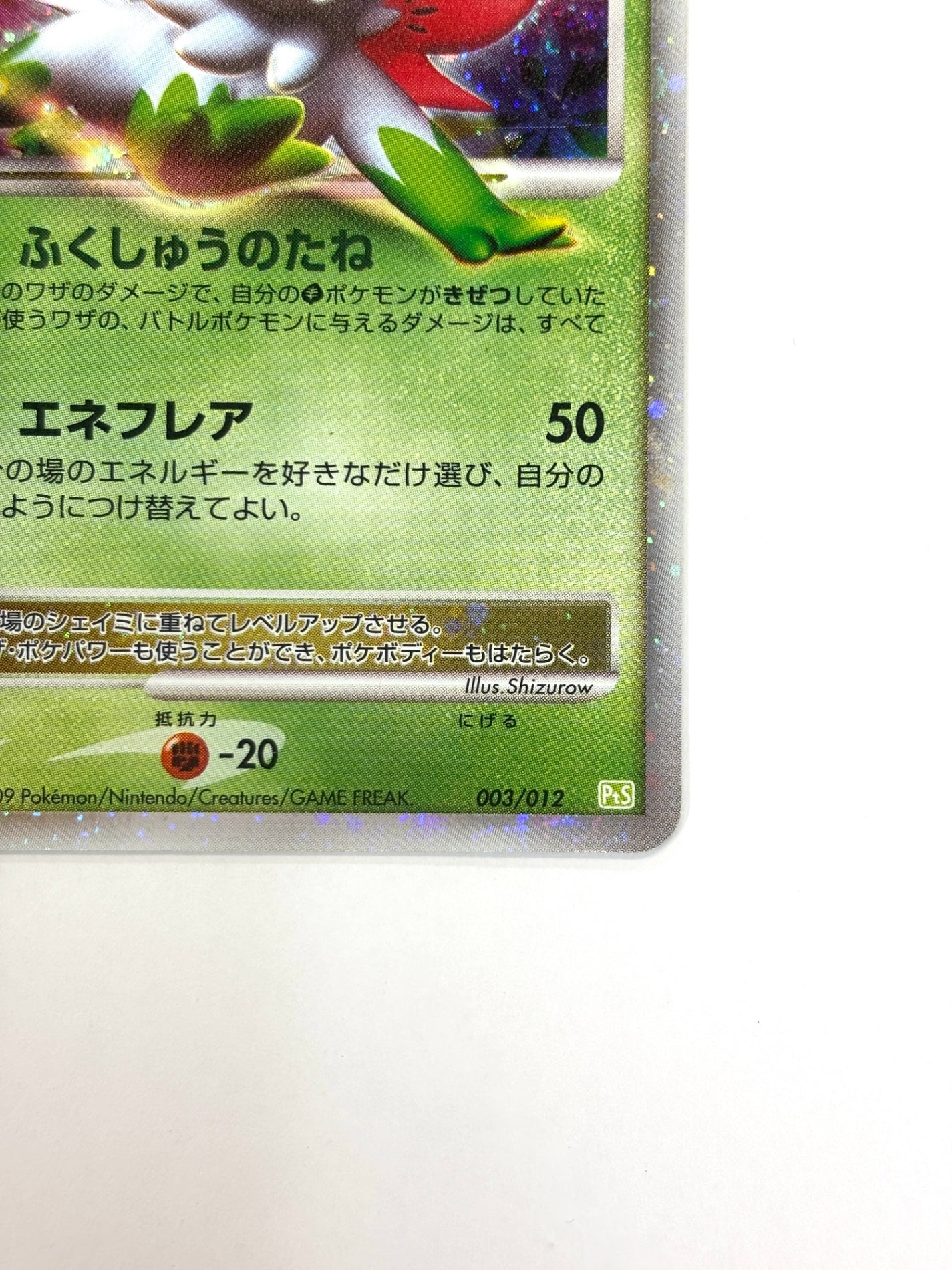 003/012/PtS シェイミLV.X