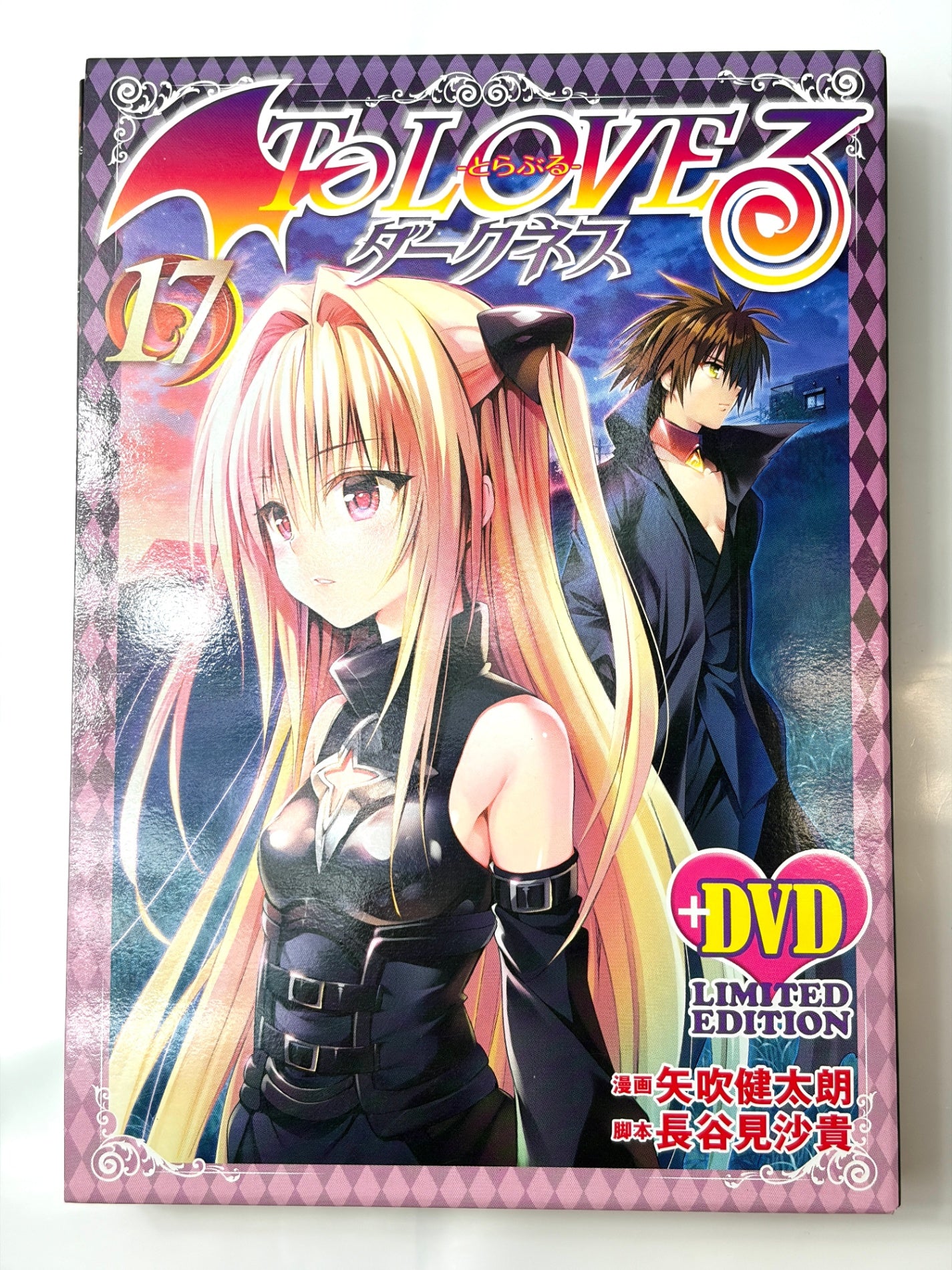 To LOVEるダークネス17巻 アニメDVD同梱版 ([特装版コミック])