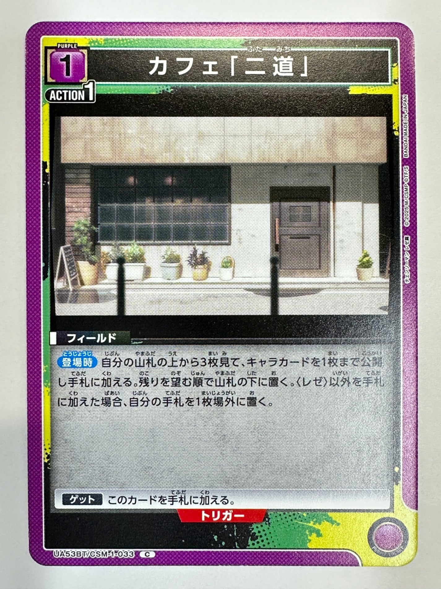 UA53BT/CSM-1-033C カフェ「二道」