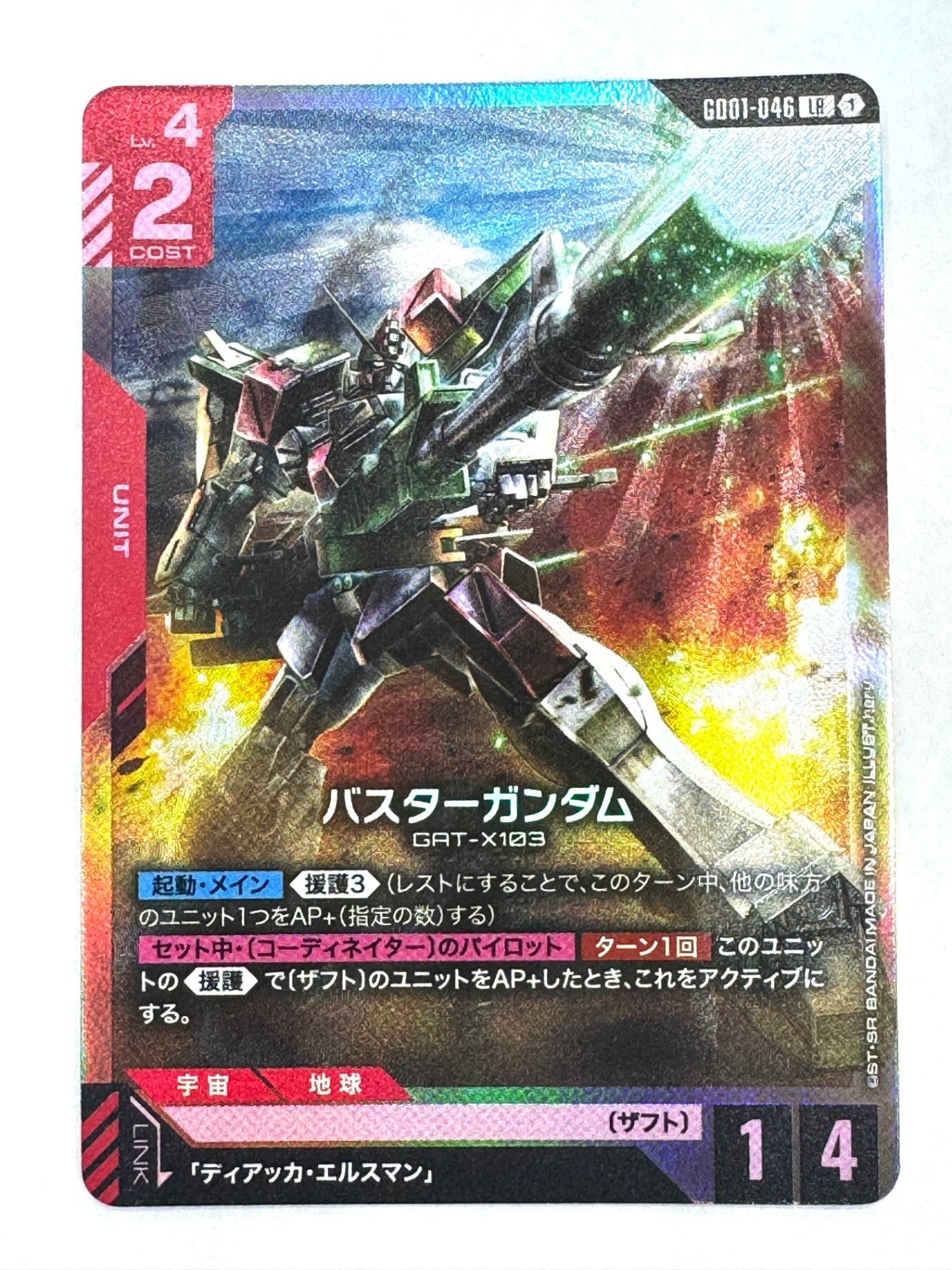 GD01-046 バスターガンダム