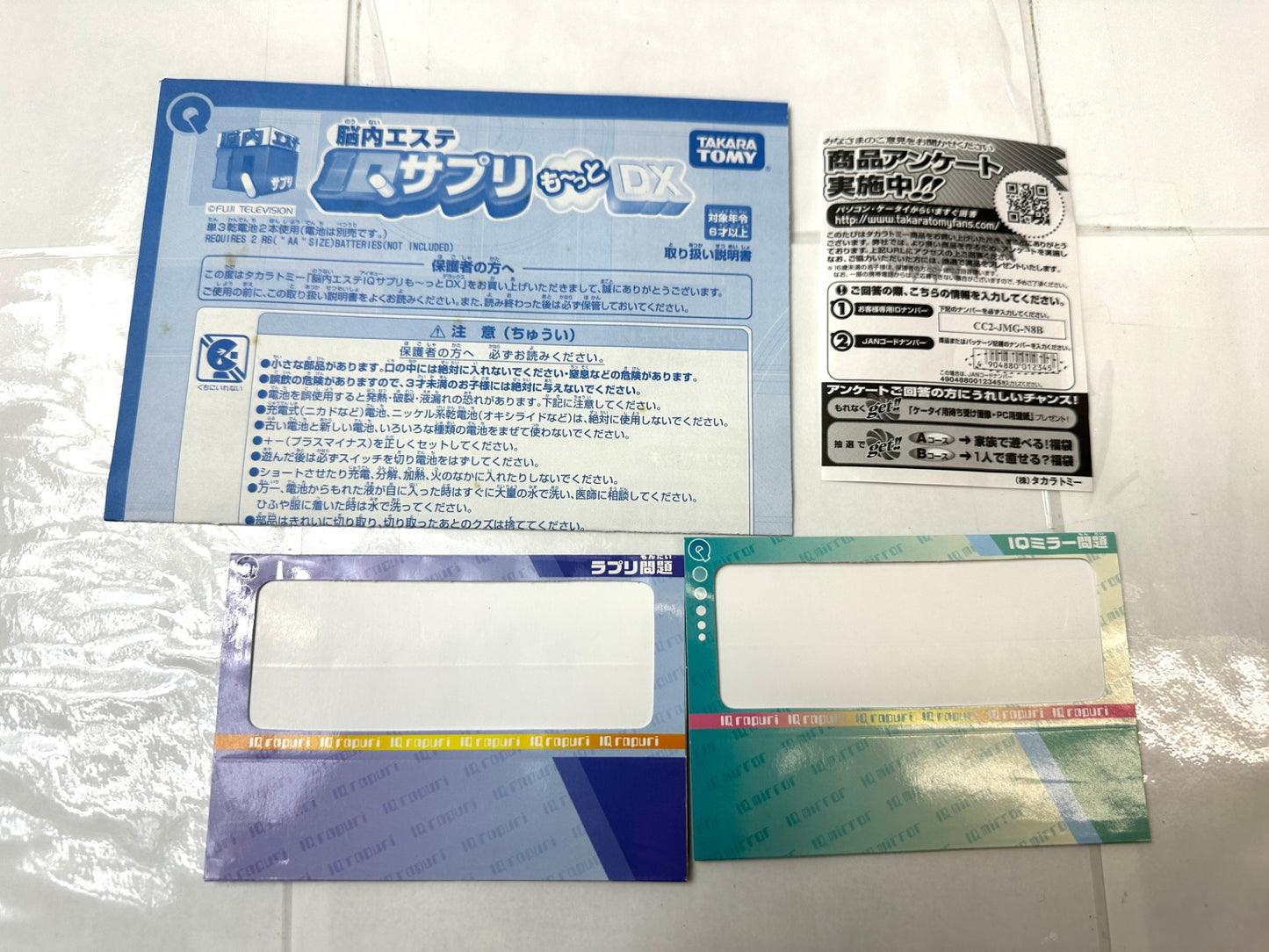 タカラトミー  脳内エステ IQサプリ もっとDX 知育玩具 10/31